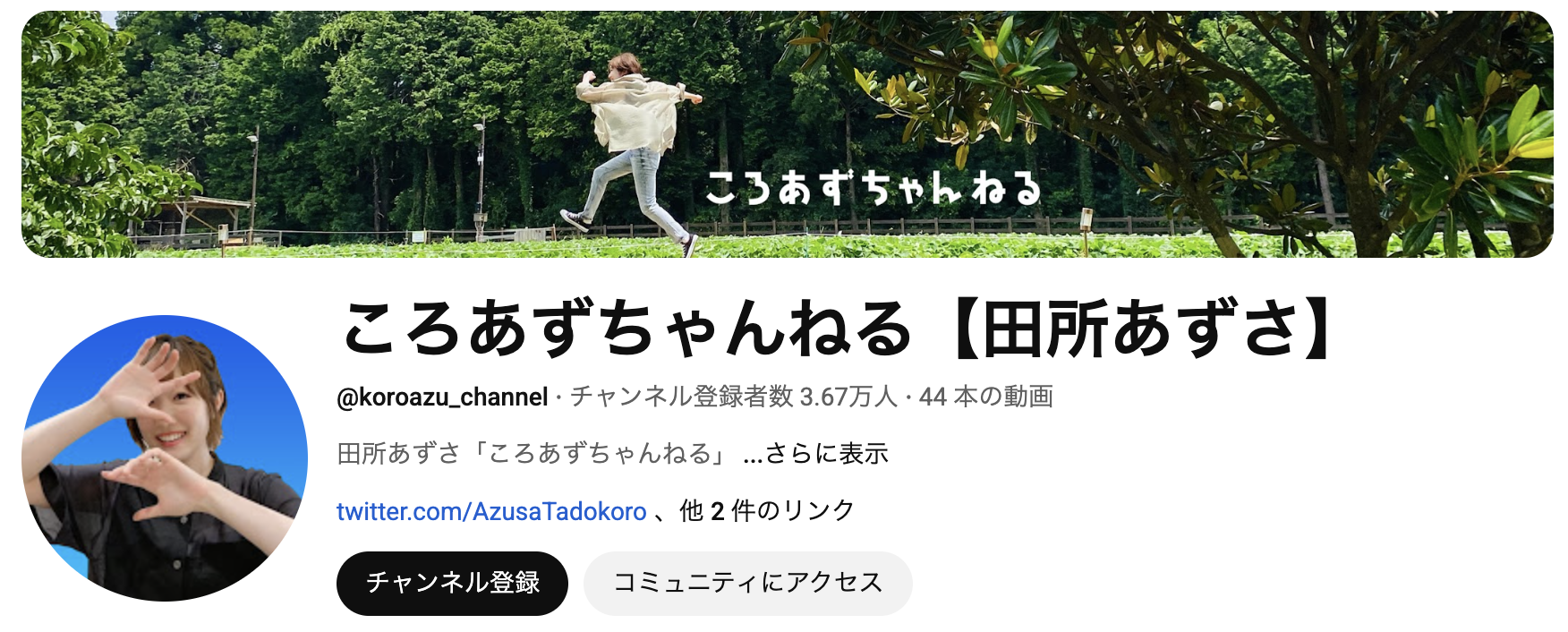 ころあずちゃんねる