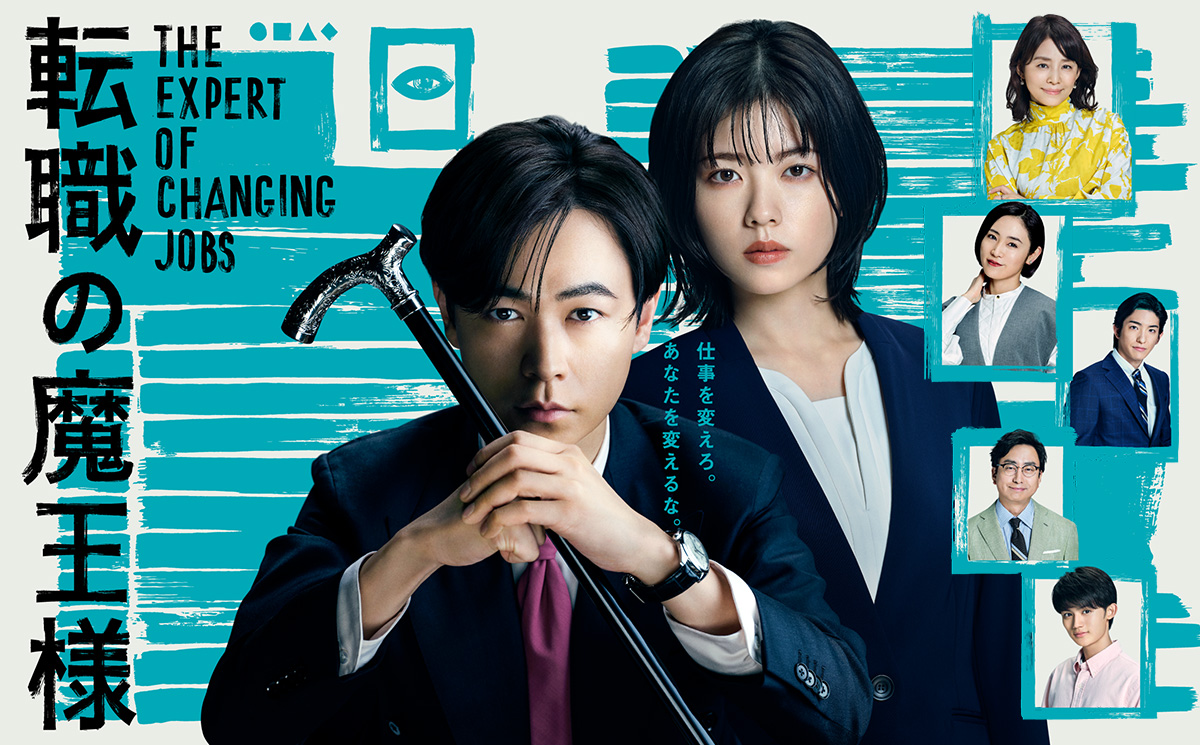 転職の魔王様