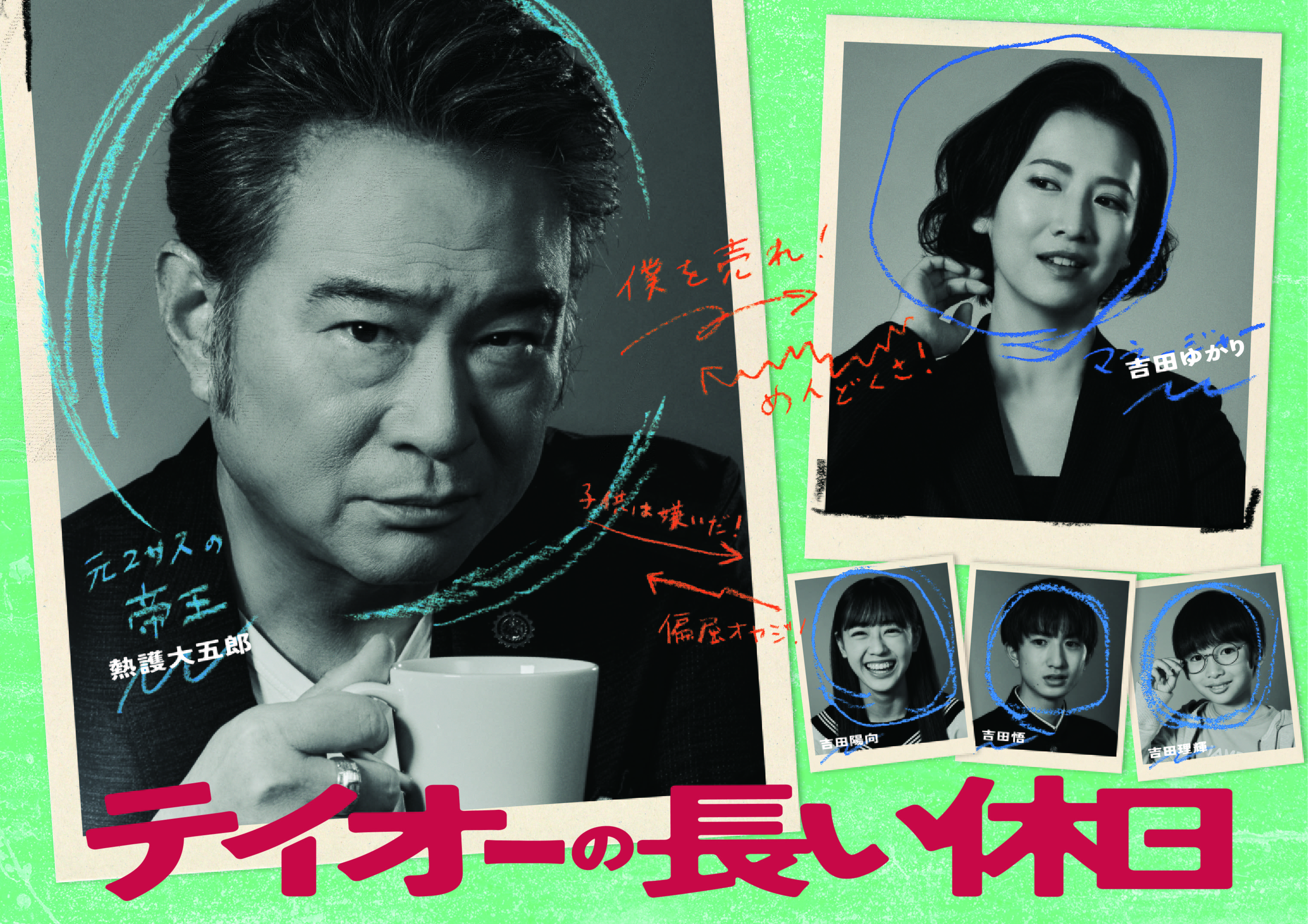 テイオーの長い休日