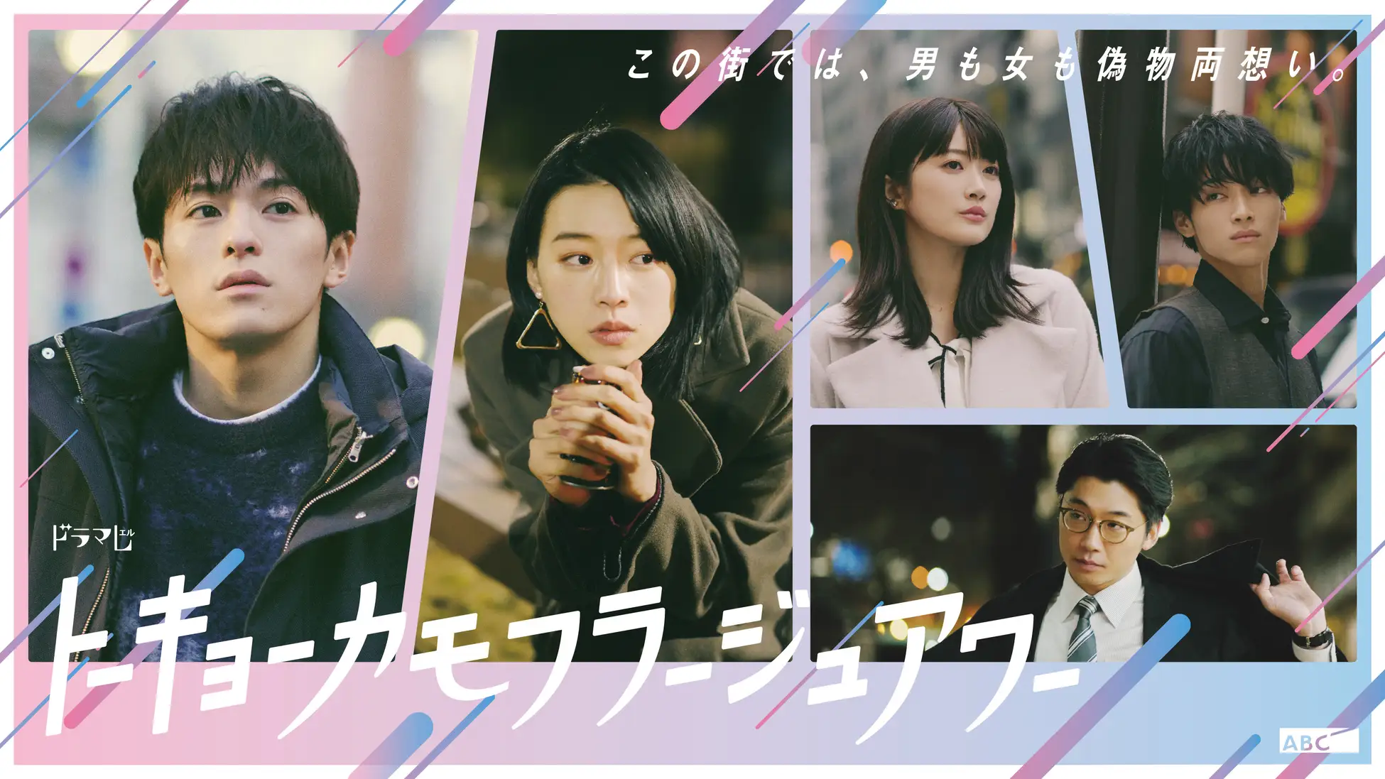 トーキョーカモフラージュアワー