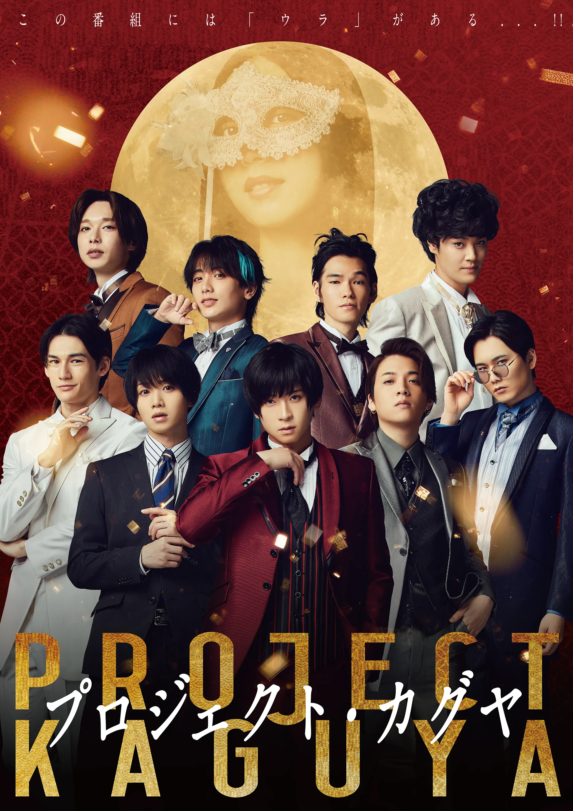 プロジェクト・カグヤ