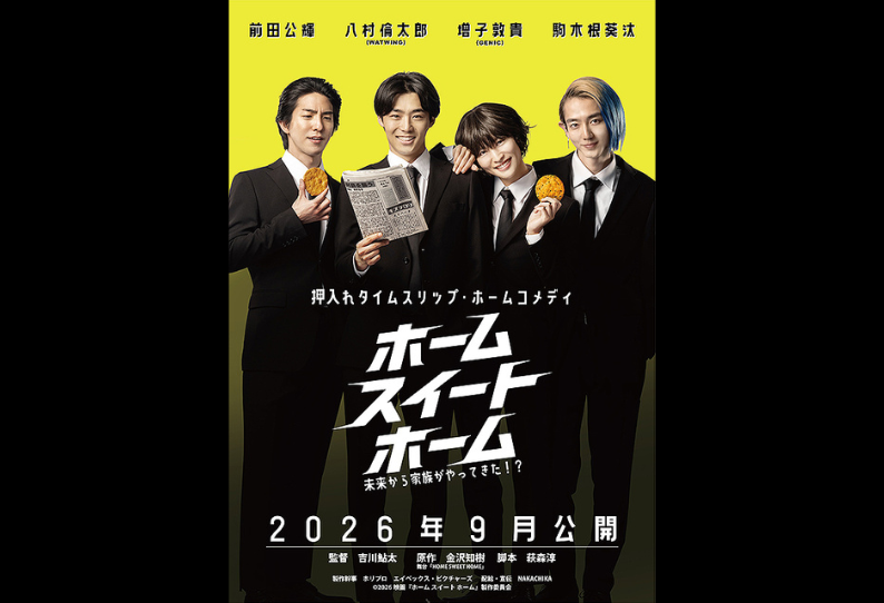 ホーム スイート ホーム